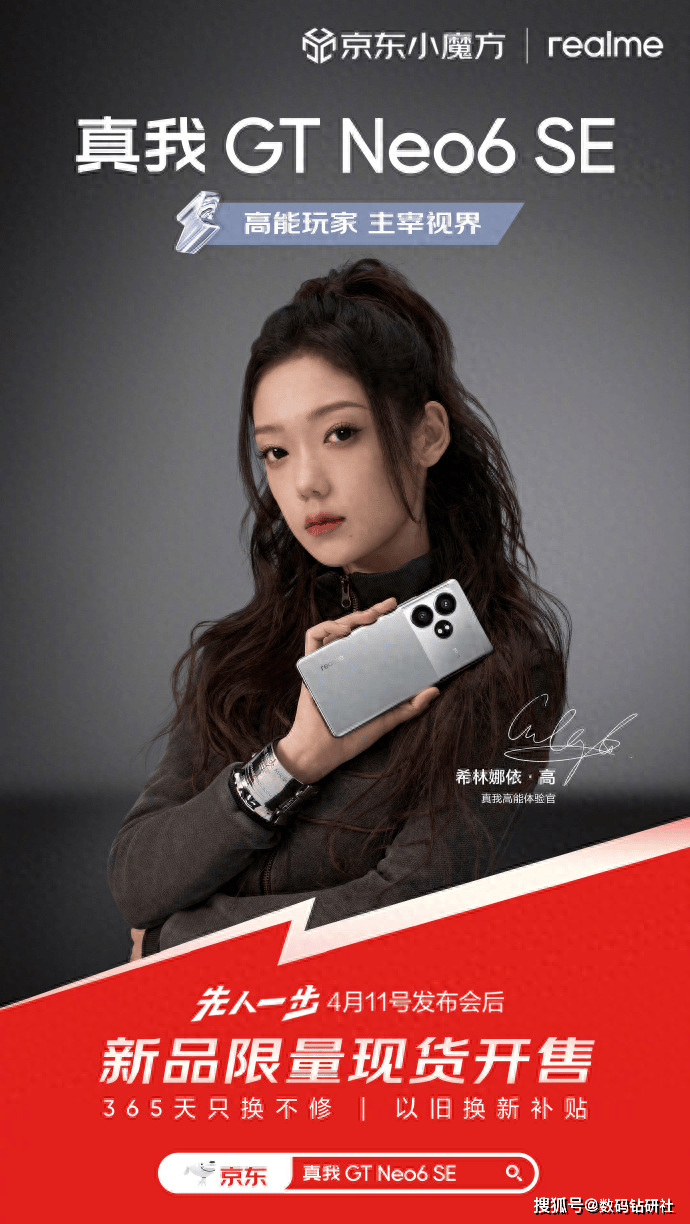 真我gtneo6se有多卷被小米su7碾压后毫发无损