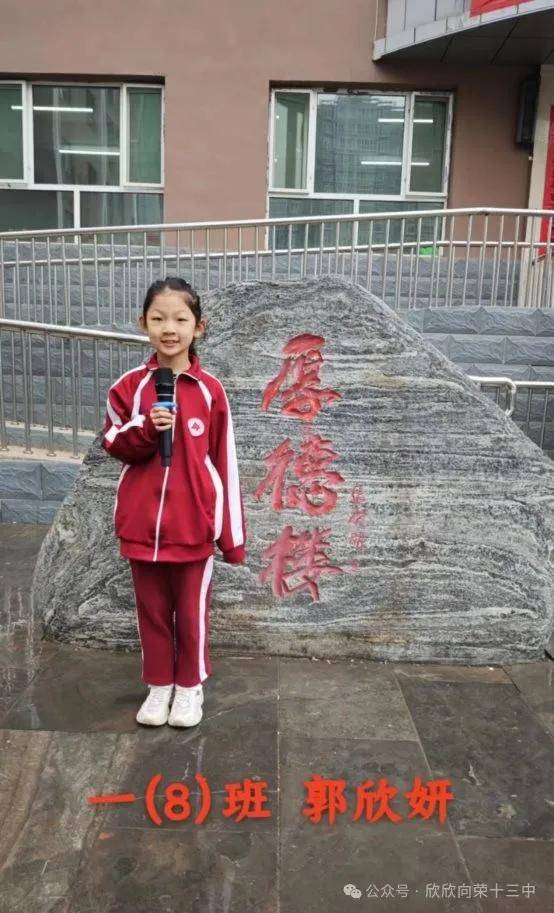 一(8)班郭欣妍同学朗诵的题目是《学习雷锋好榜样》.