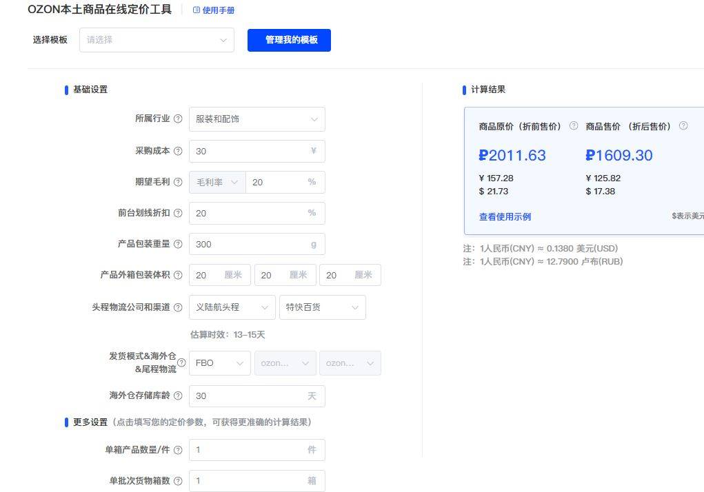 做ozon赚不挣钱？做ozon利润大吗(图3)