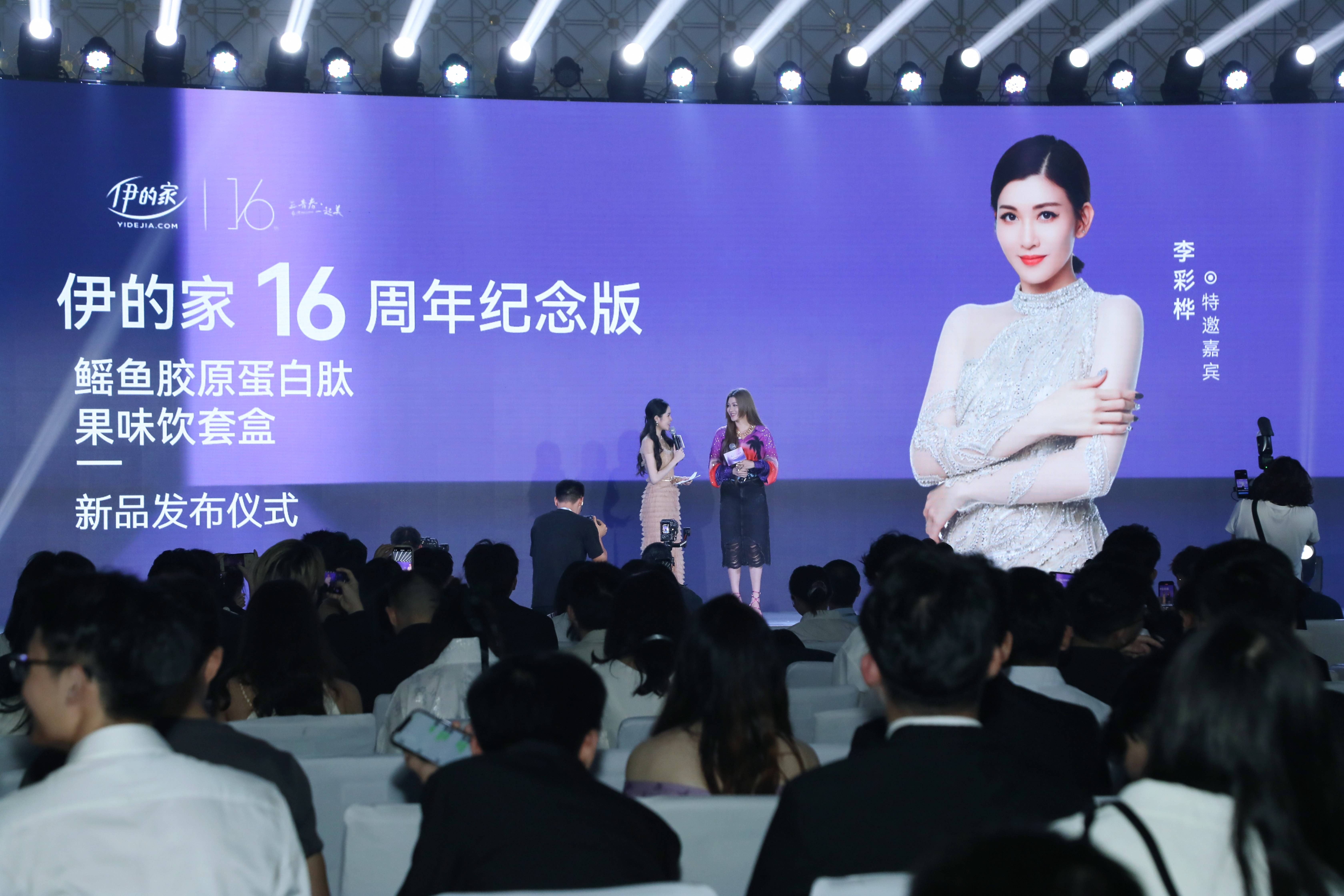 李彩桦受邀出席伊的家16周年品牌盛典