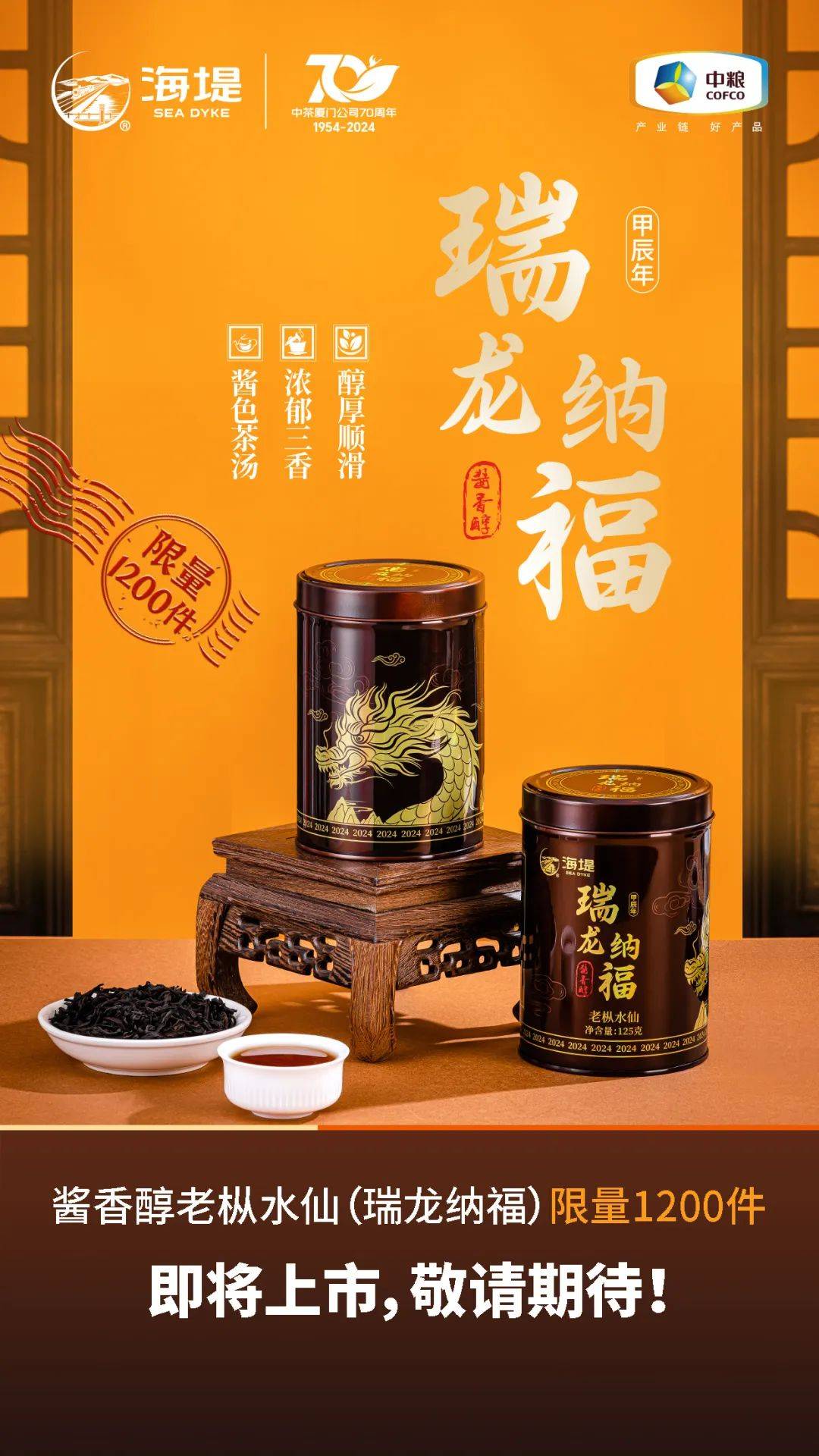 中茶海堤酱香醇老枞水仙即将限量上市