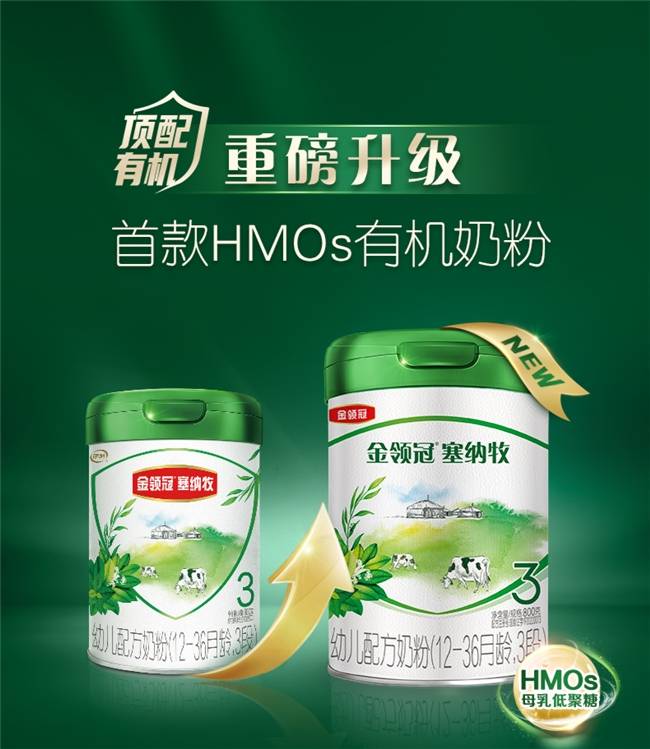 口碑最好的国产奶粉优选金领冠塞纳牧有机奶粉