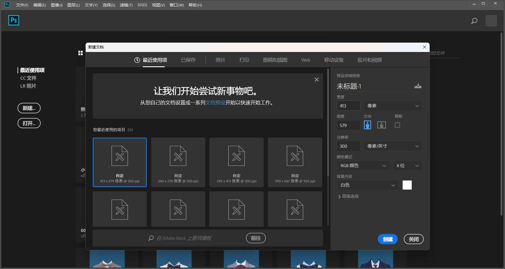 ps软件修改证件照也很容易,打开ps,创建合适尺寸的画布.