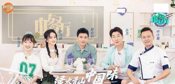 原创中餐厅4定档黄晓明连任店长赵丽颖首秀张亮林述巍双厨组合