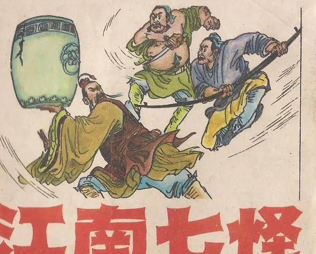 原创射雕英雄传中江南七怪武功很一般为何谁都不怕原因很简单