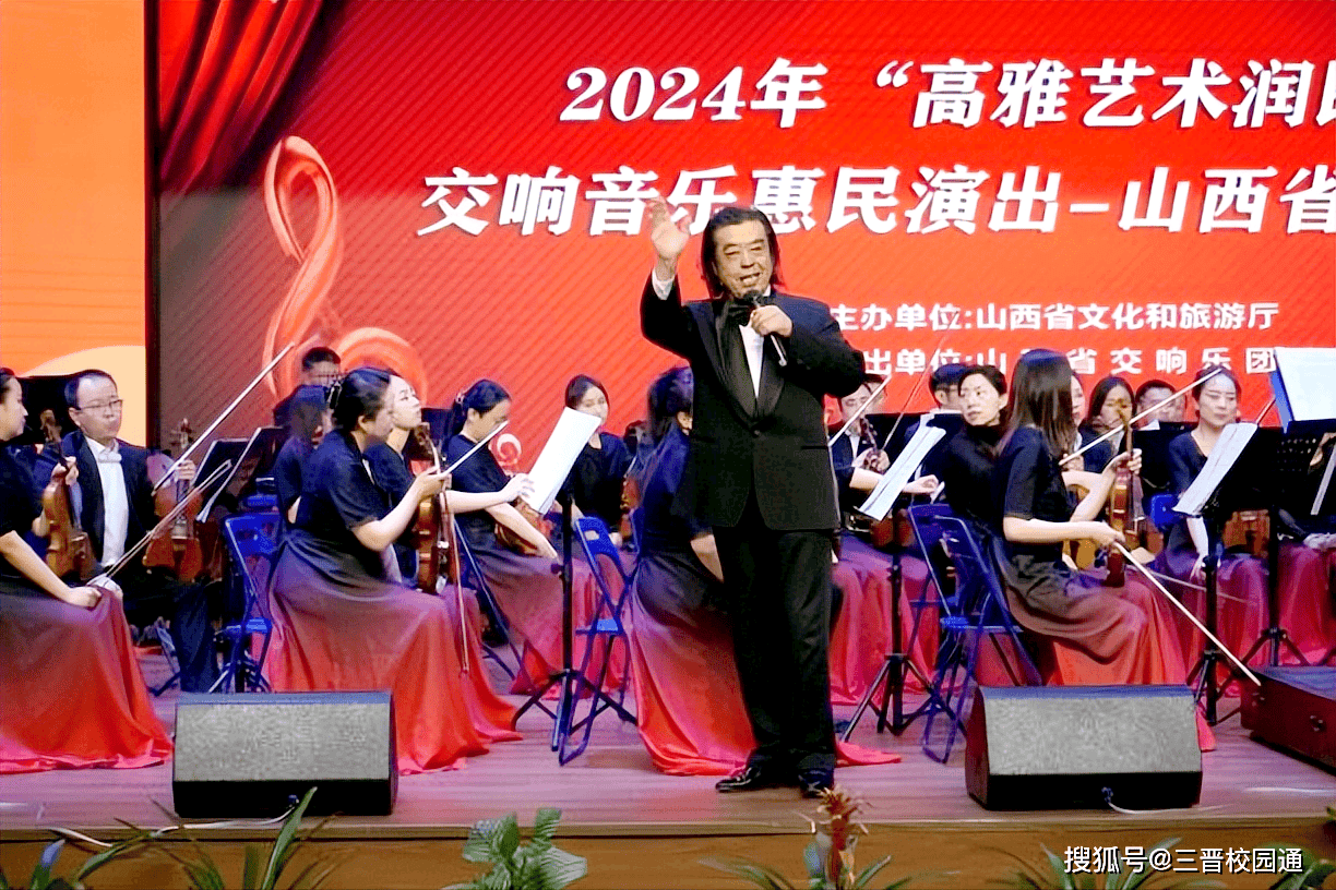 原创山西省交响乐团惠民演出点亮万柏林区育华实验小学美育之路