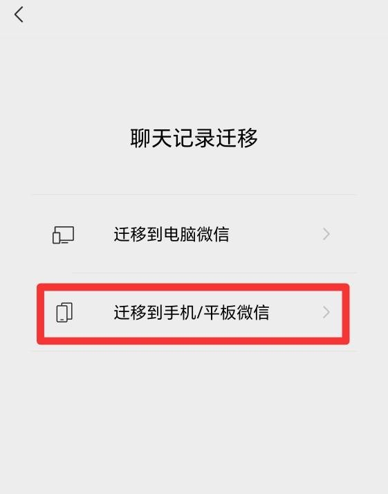 步骤1,在旧iphone上登录微信.