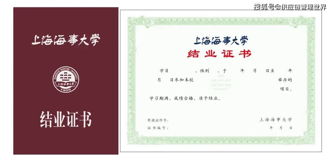 将授予上海海事大学"第二届现代物流与供应链管理高端研修班"结业证书