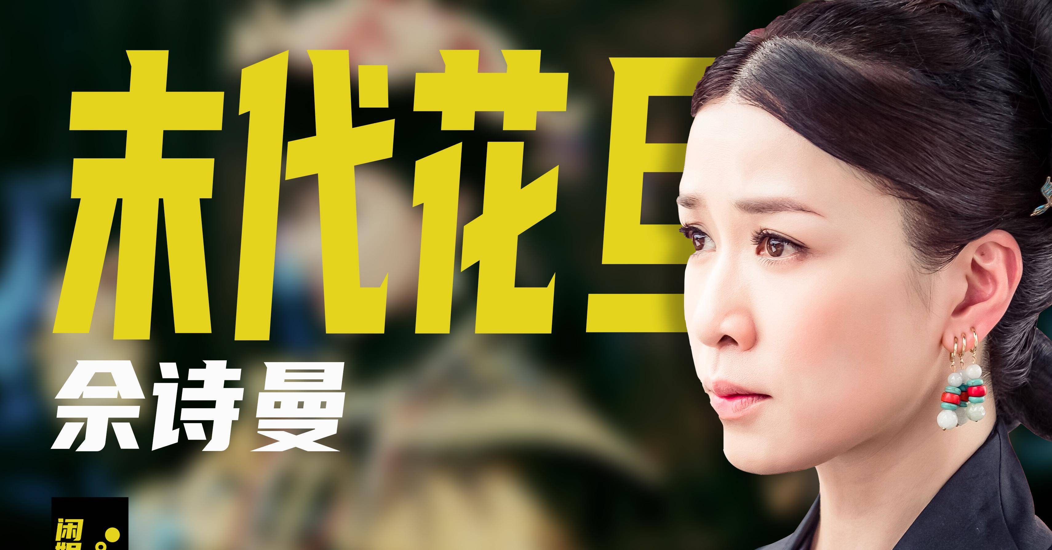 原创港姐冠亚军抢男人季军佘诗曼得以受捧被袁咏仪说狐狸精太冤枉