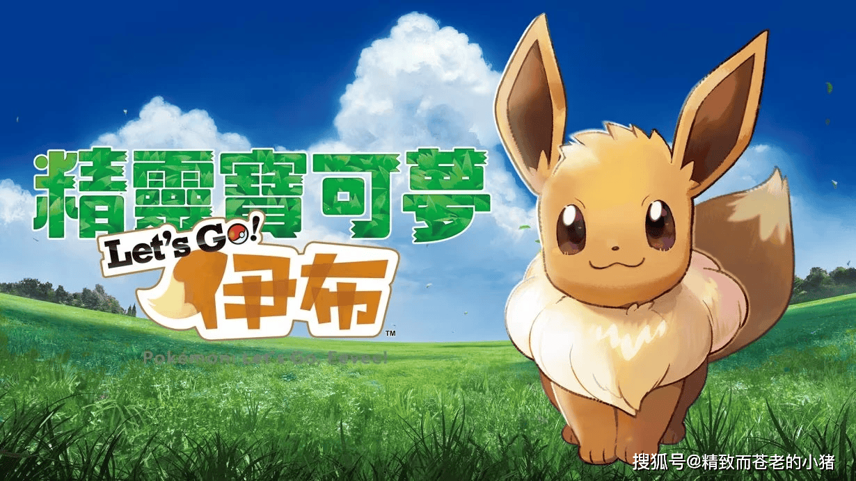 4月进口游戏版号名单公布精灵宝可梦letsgo伊布洛克人11终过审