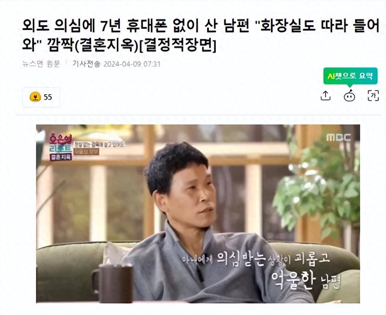 原创
            韩国综艺节目讲述，丈夫7年没有手机，上班路上还被妻子跟着