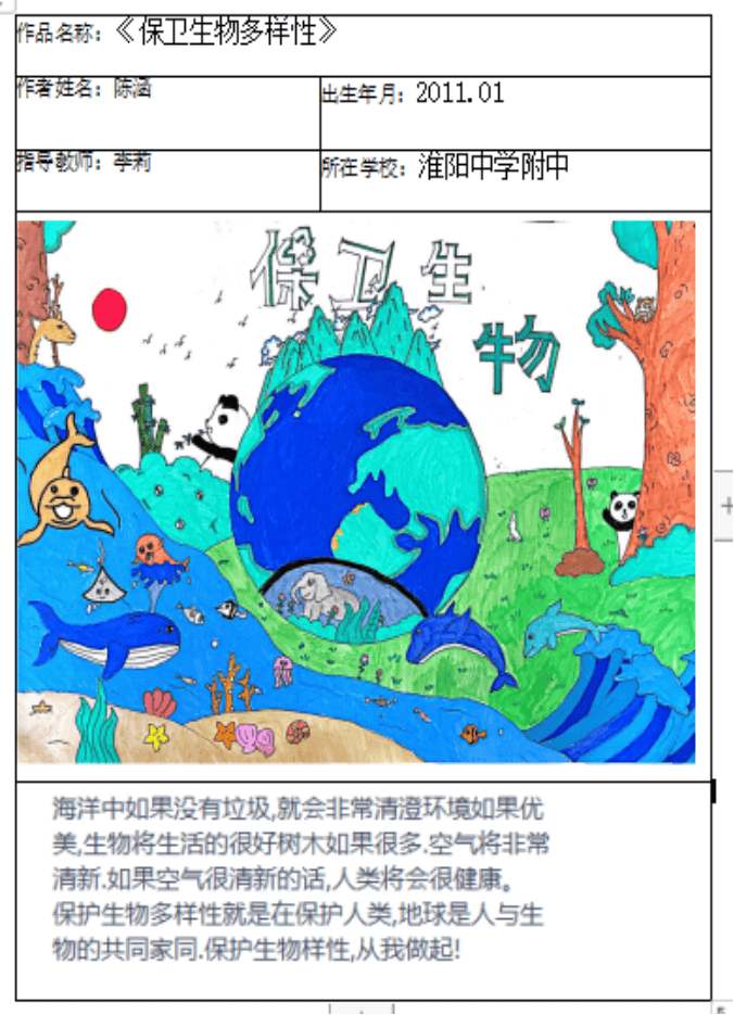 生物多样性海报手绘图片