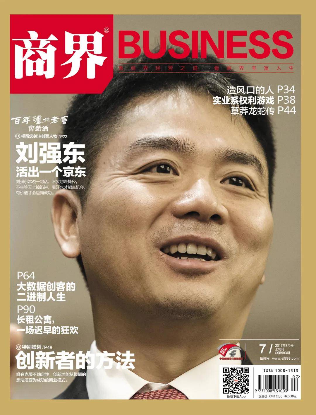 一亿中流集团董事长刘海峰商界封面人物专访1万字全文