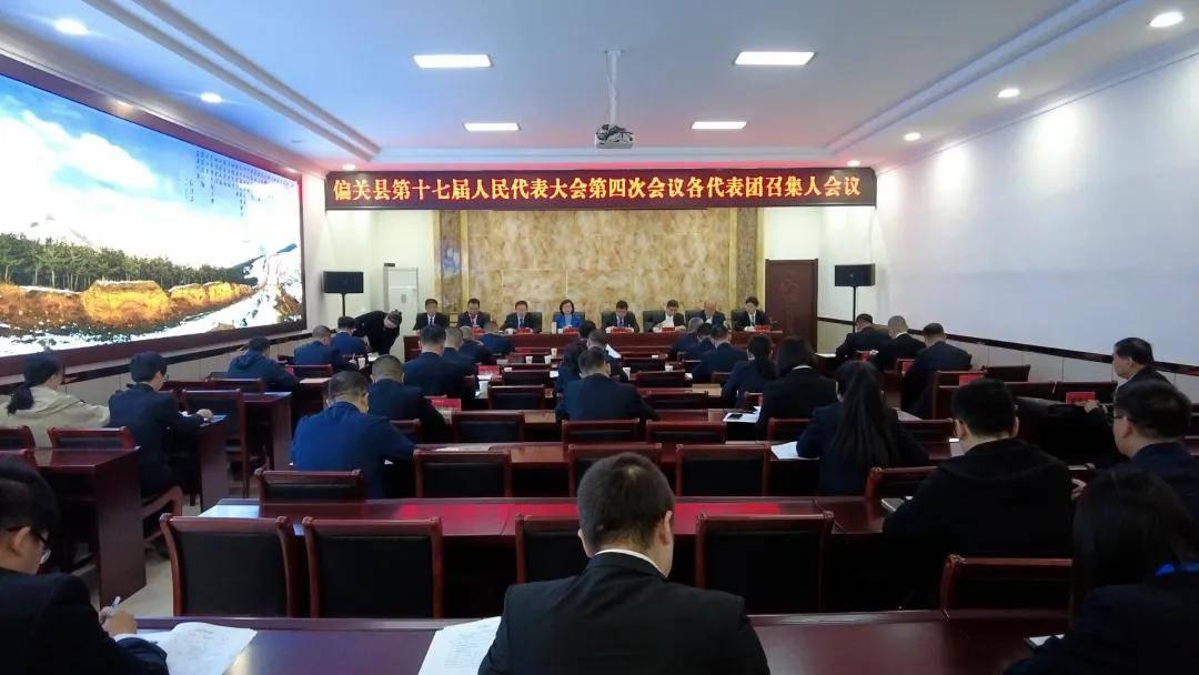聚焦两会偏关县第十七届人民代表大会第四次会议召开各代表团召集人