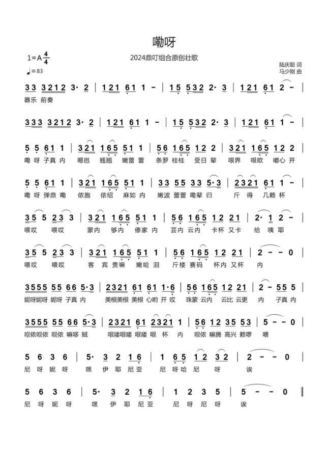 新歌发布龙州本土原创壮语歌曲嘞呀踏春而来欢歌三月三