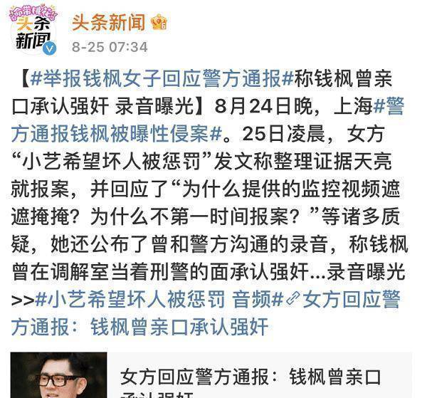 随着此事件的逐渐发酵,8月25日,小艺同学又曝光了钱枫和自己在警察