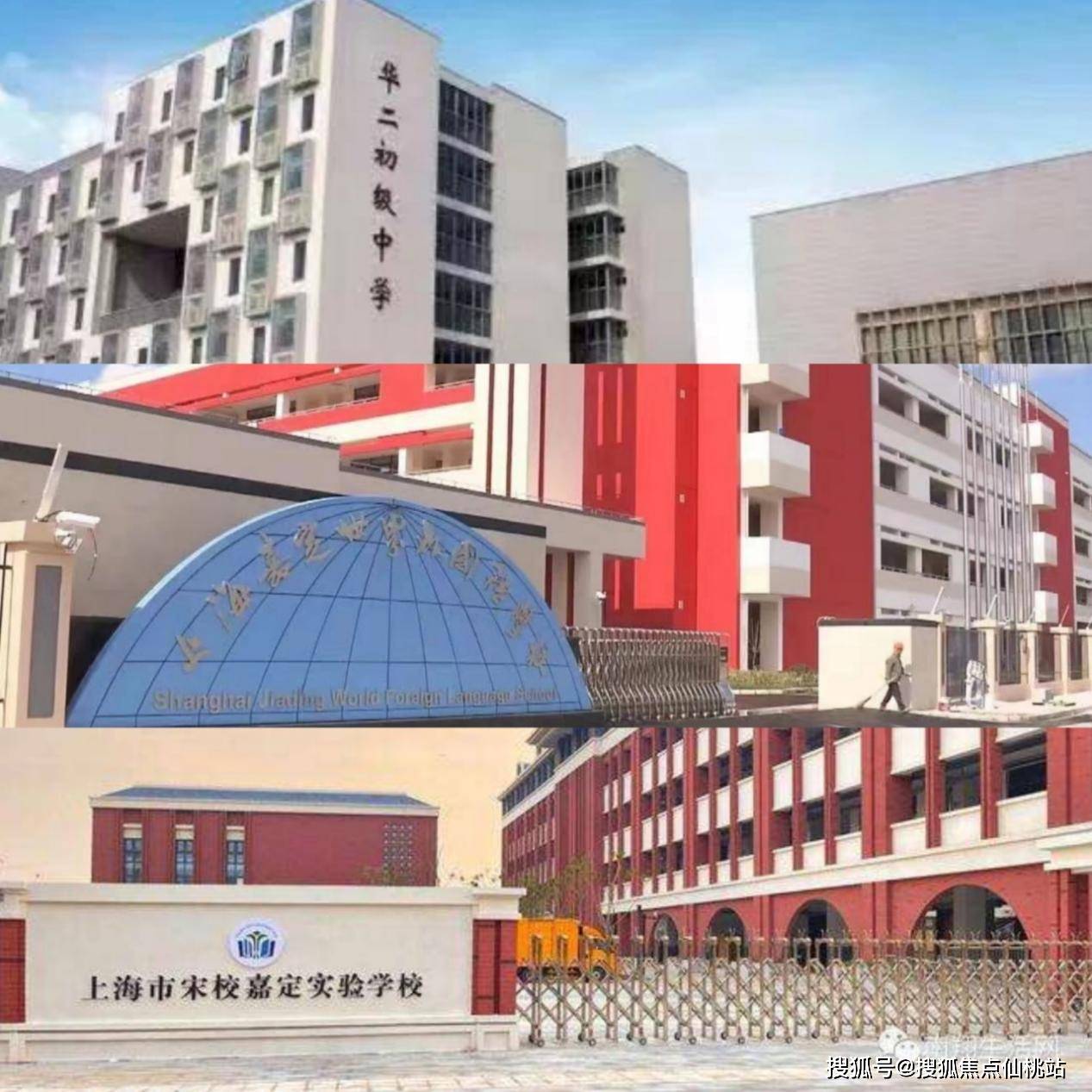 华曜嘉定初级中学,上海育才中学,嘉定世外学校,上海宋校嘉定实验学校