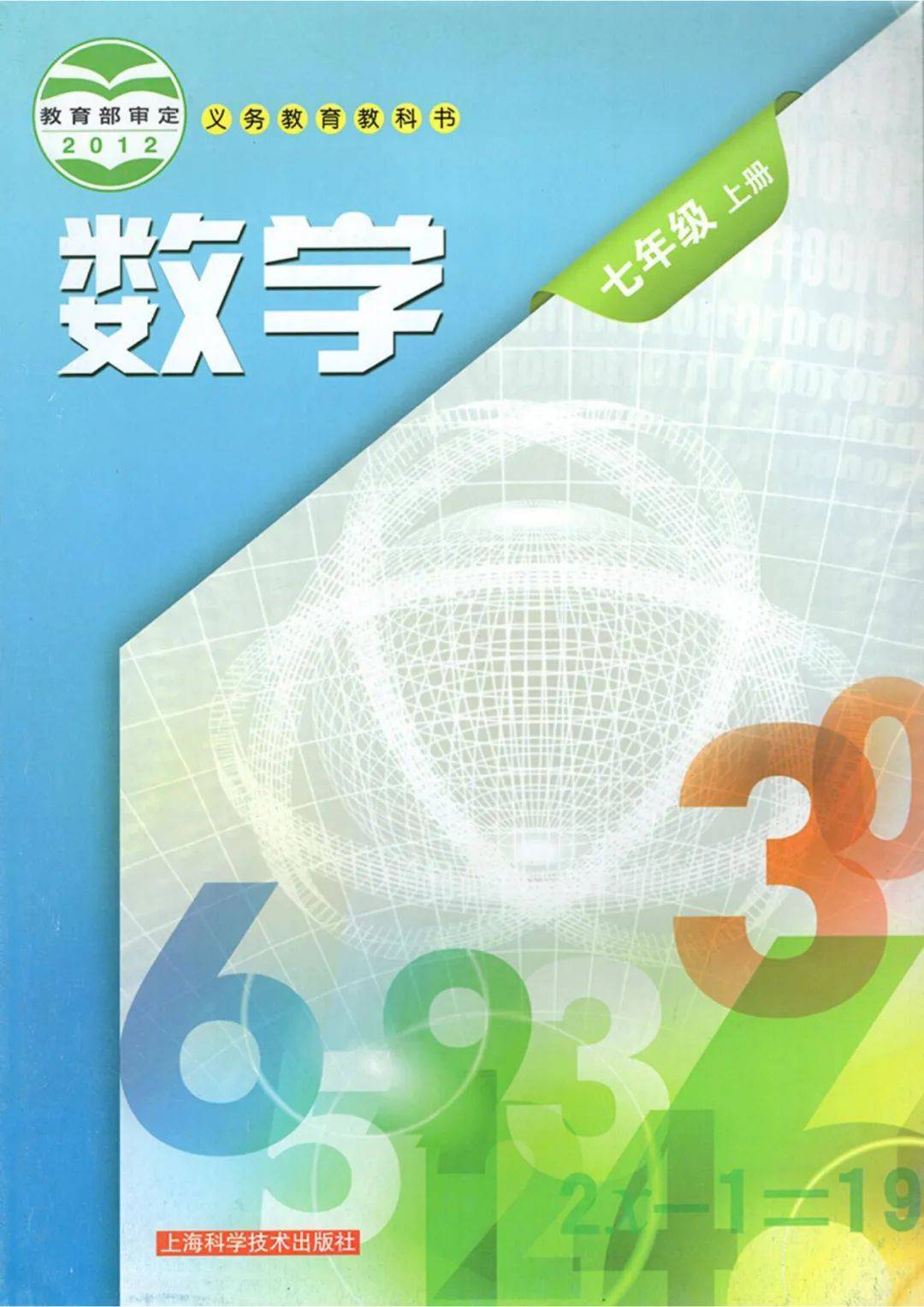 全套沪科版初中数学电子课本(6册全)