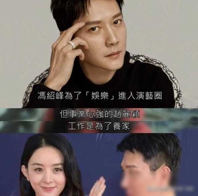 台媒揭露赵丽颖冯绍峰离婚内情婚后形同虚设价值观迥异