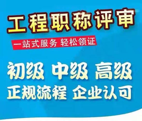 2024年福建省晋级中高级工程师评审和代办所需条件和流程