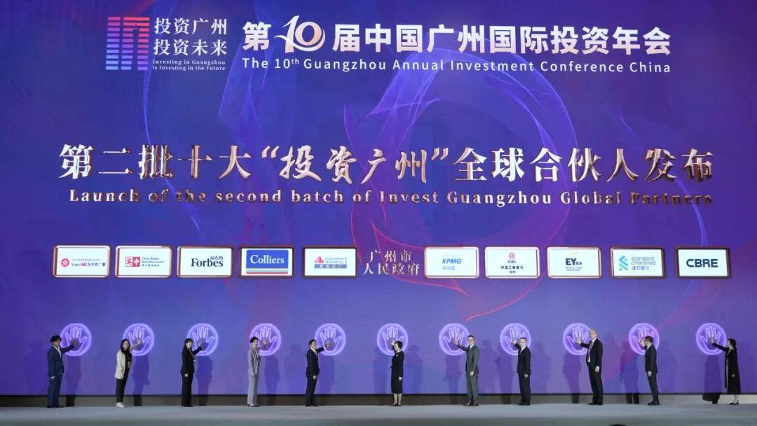 安永获聘成为投资广州全球合伙人