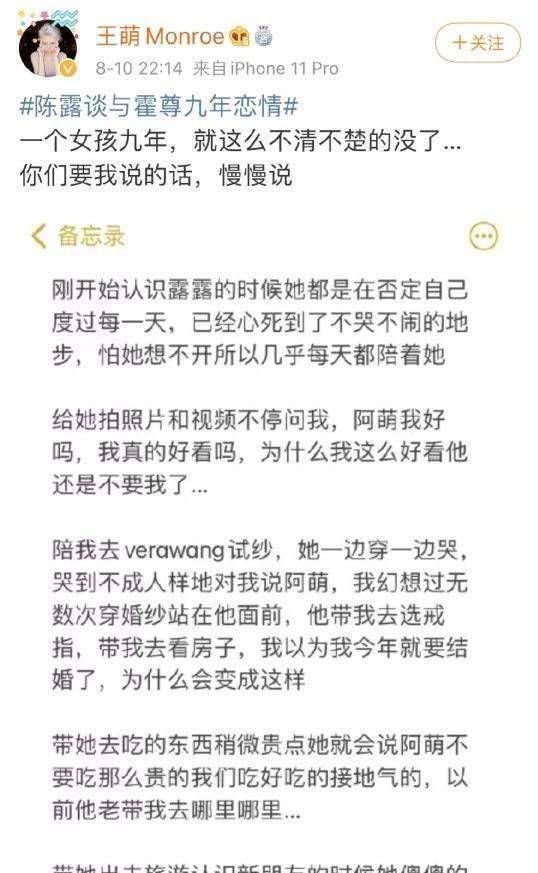 原创陈露好友王萌发文曝光田汨抛弃糟糠之妻霍尊爸爸回应遭群嘲