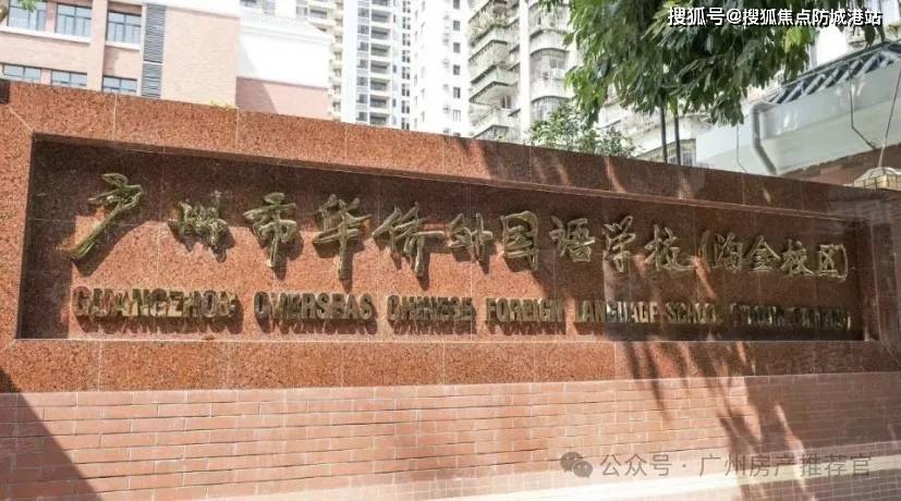 26615小学:广州市华侨外国语学校淘金校区(小学部),中星小学,环市