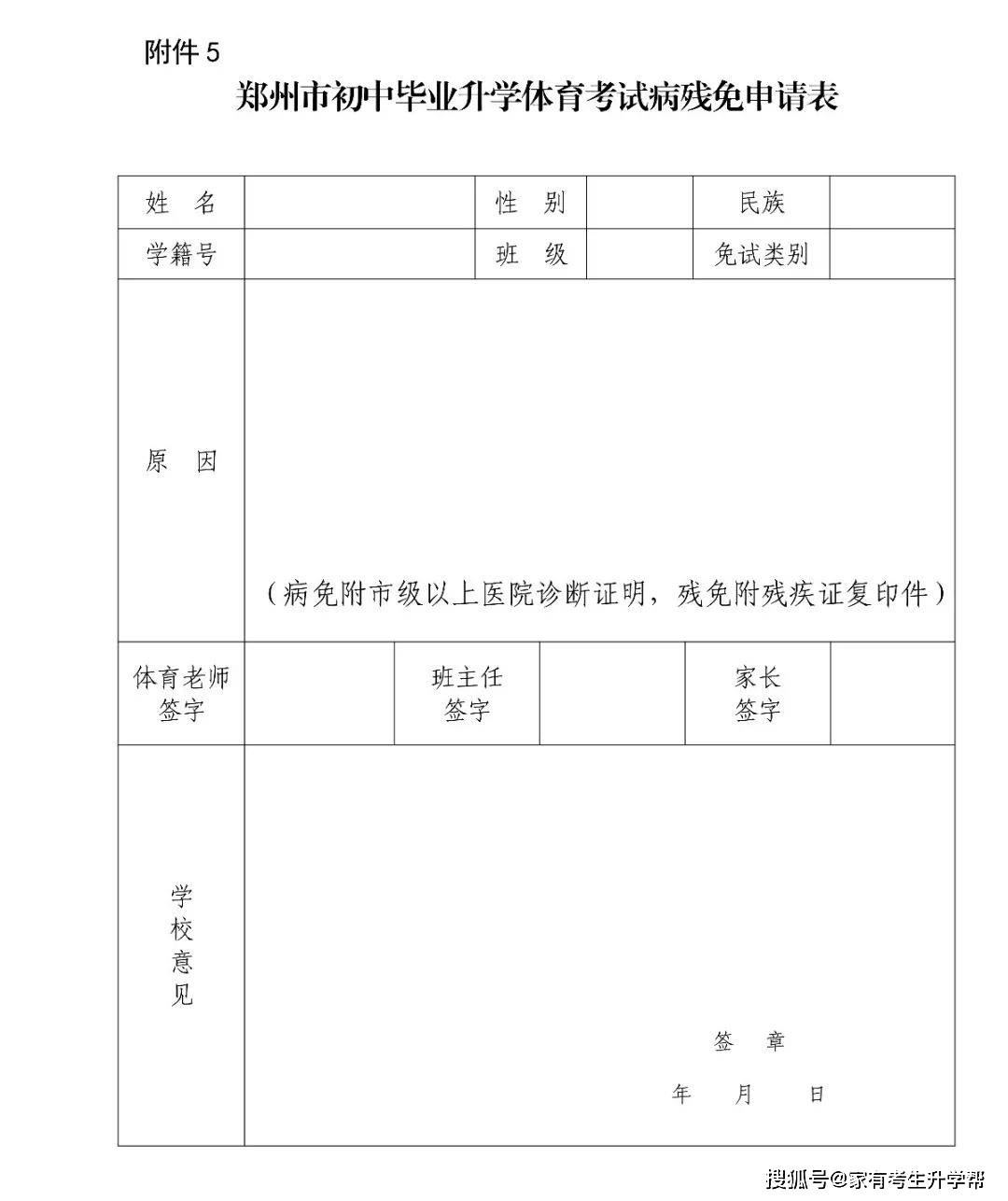 【最近上次】郑州中招体育考试考点日程明细表,注意事项及考点线路图!