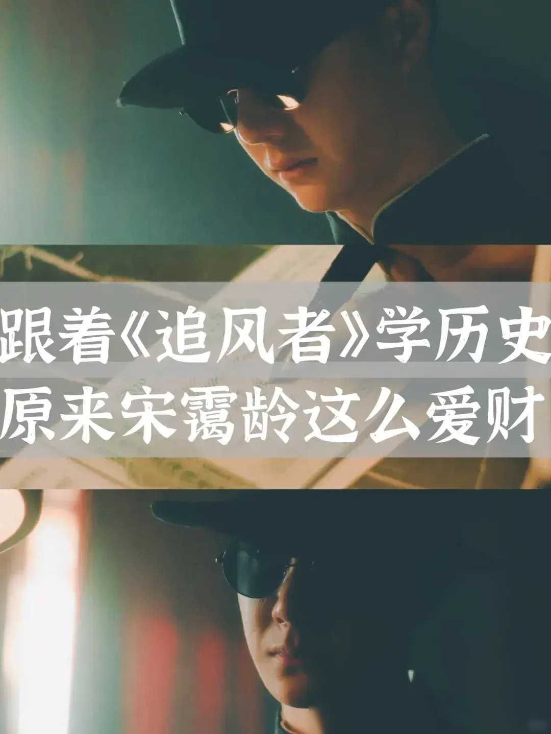 王一博新剧追风者火爆宋霭龄表现亮眼网友大呼过瘾