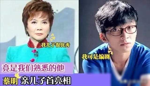 原创他竟是蔡明儿子是蔡明骄傲更是最大心病难怪隐瞒34年不愿公