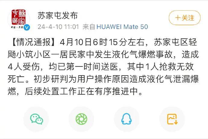 致1死3伤_沈阳_苏家屯区_处置