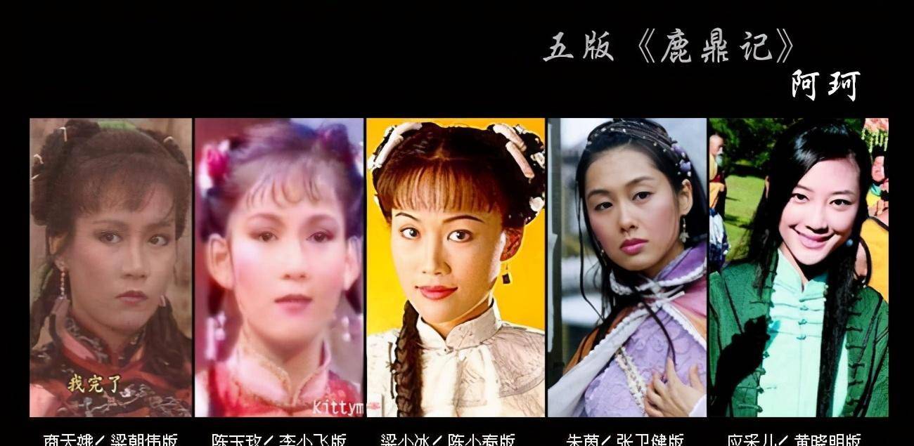 梁小冰最经典,新版阿珂刷新"最丑阿珂"记录_韦小宝_美女_鹿鼎记