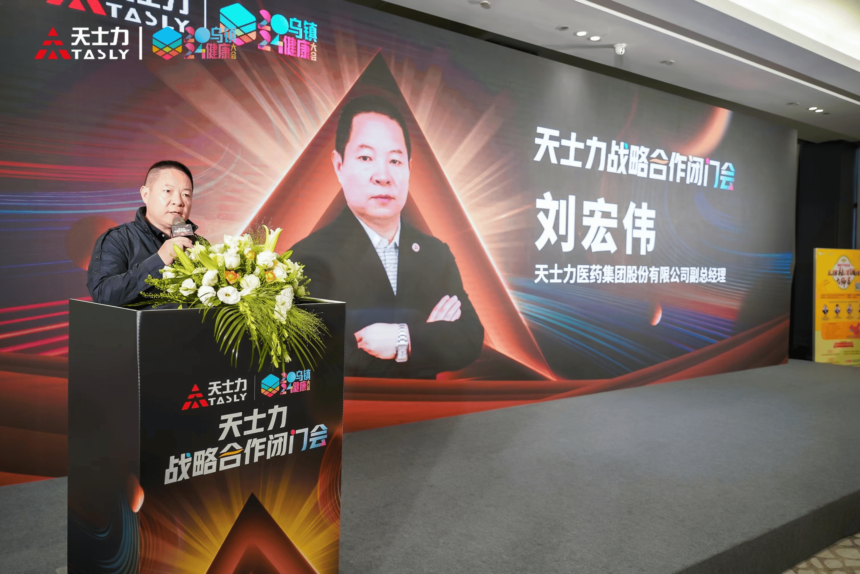 天士力亮相乌镇健康大会绘制行业协作新蓝图