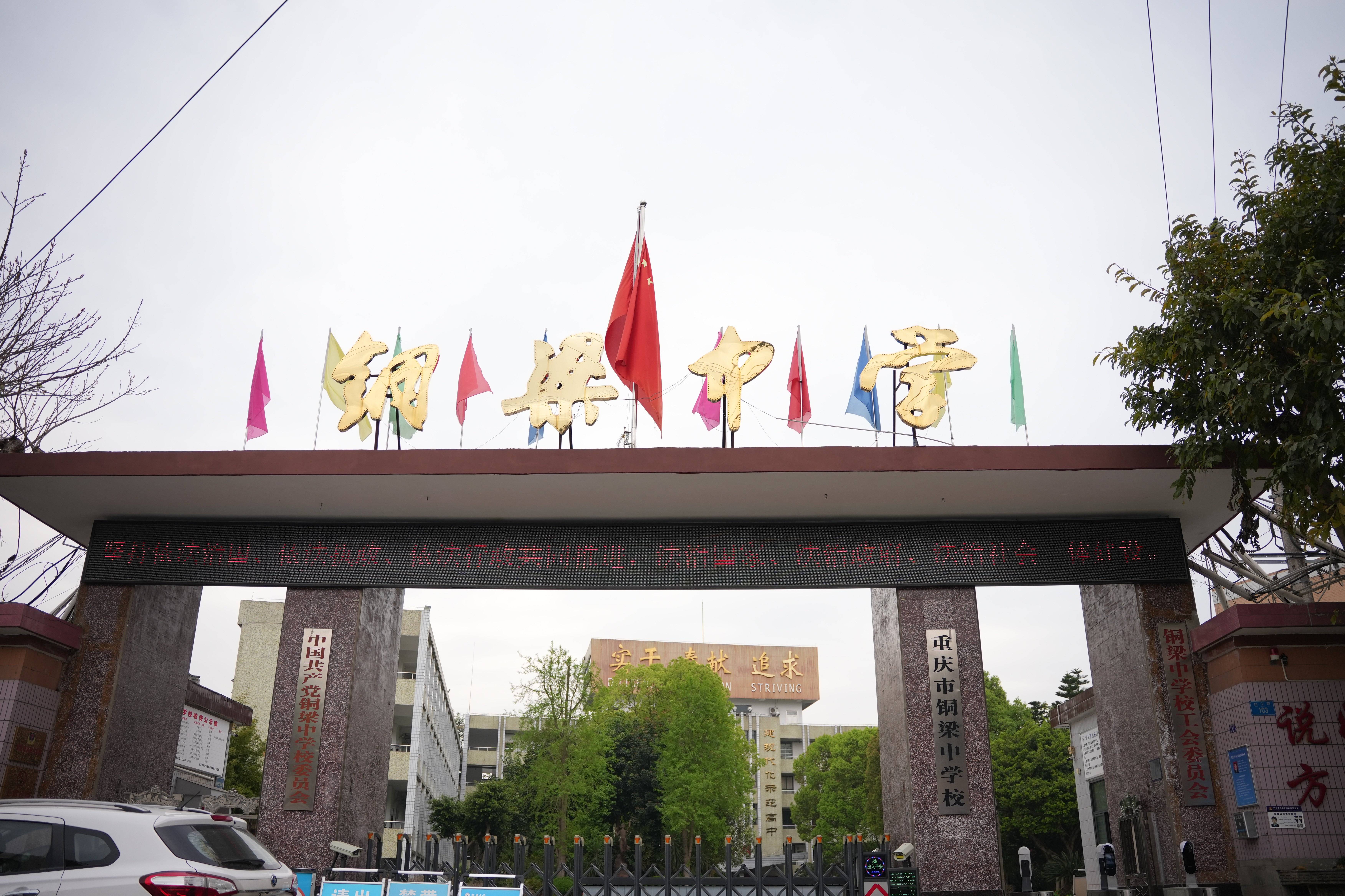 春日书院,诗情铜中 铜梁中学邀您共游春天