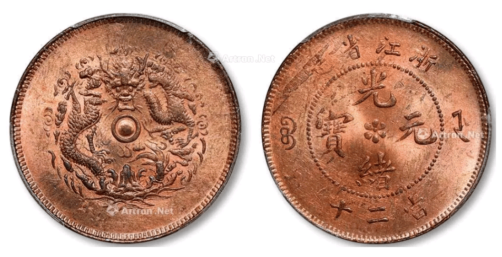原创这种光绪元宝你见过么背面多了两个字价格翻一倍卖285万