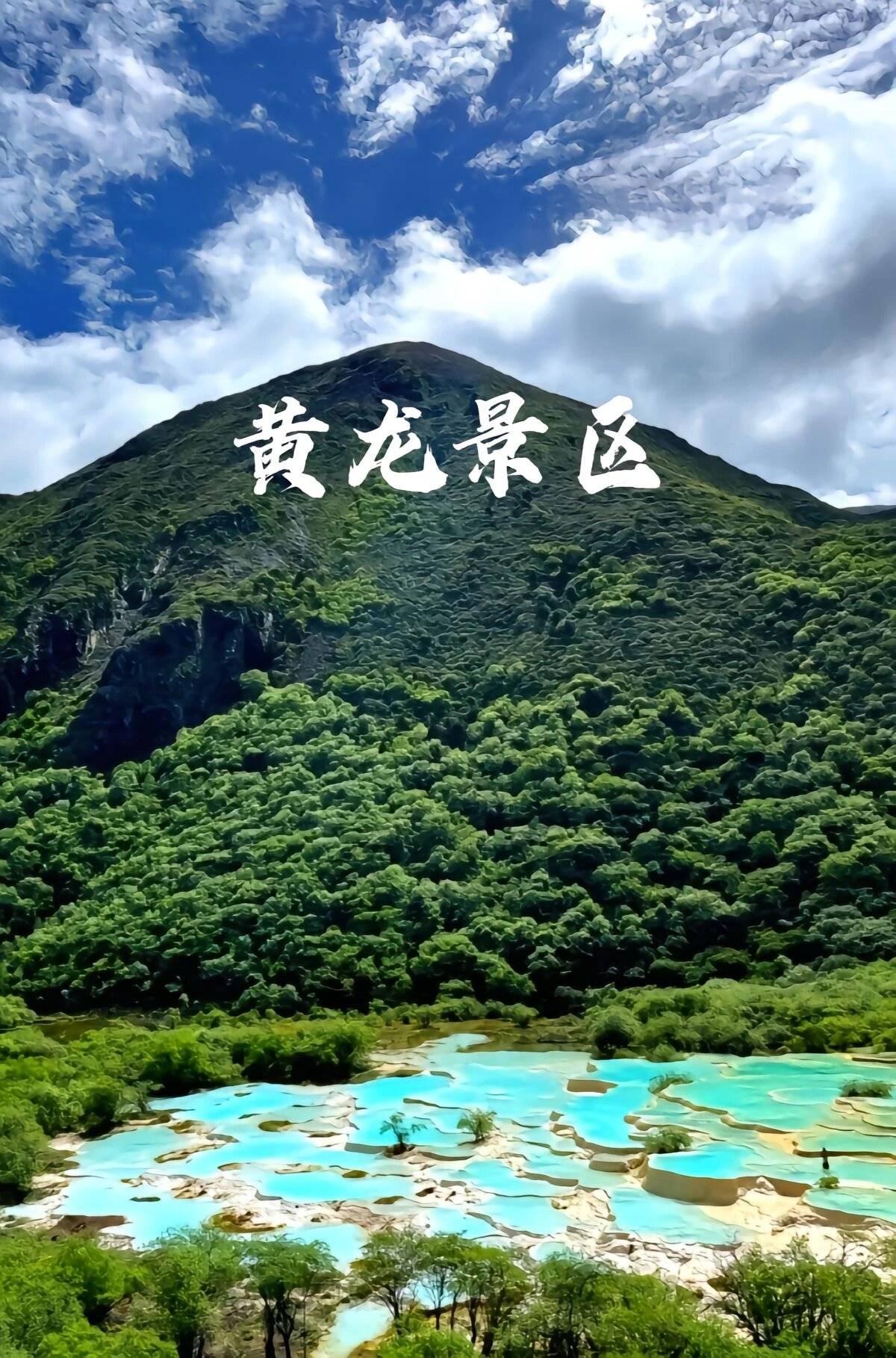 四川阿坝旅游跟团多少钱九寨沟自由行五天四晚旅游攻略费用多少