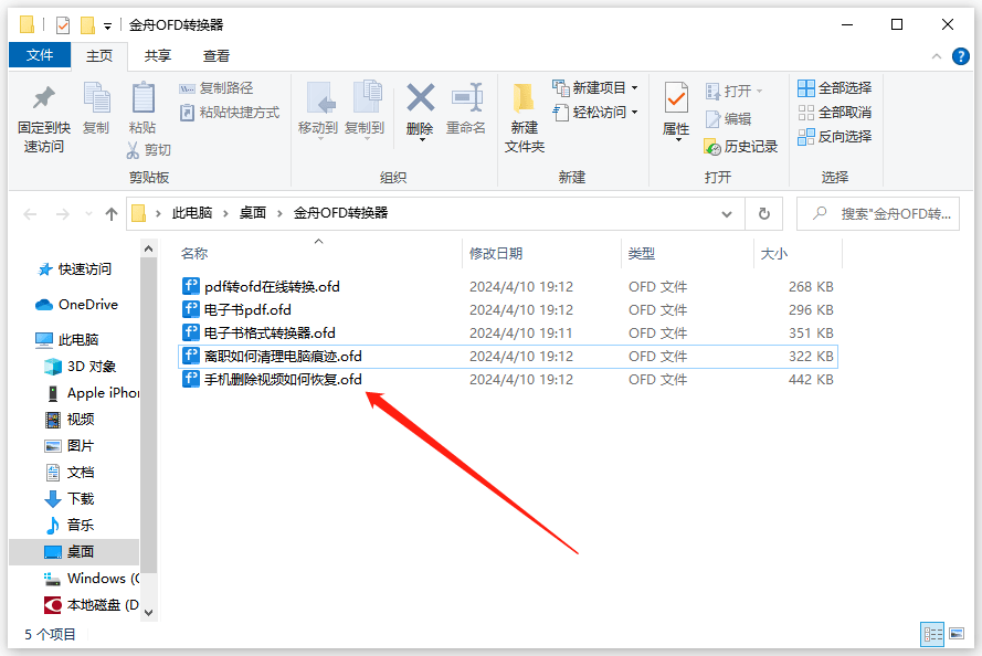 pdf转ofd格式工具:2个ofd转换方法介绍!_文档_步骤_文件