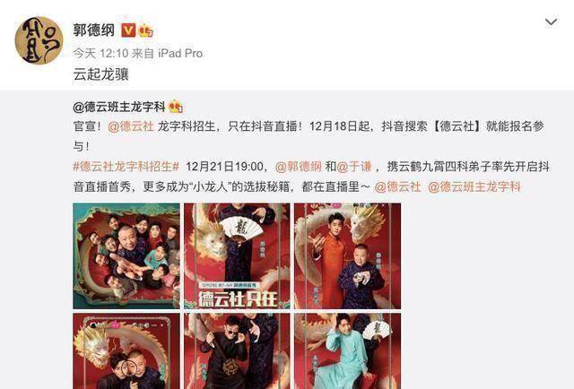 德云社郭德纲直播时间公布孟鹤堂和张云雷都在粉丝太期待