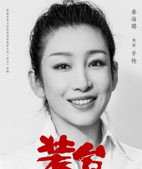 感情坎坷终遇良人秦海璐我当了母亲后才明白父母的良苦用心