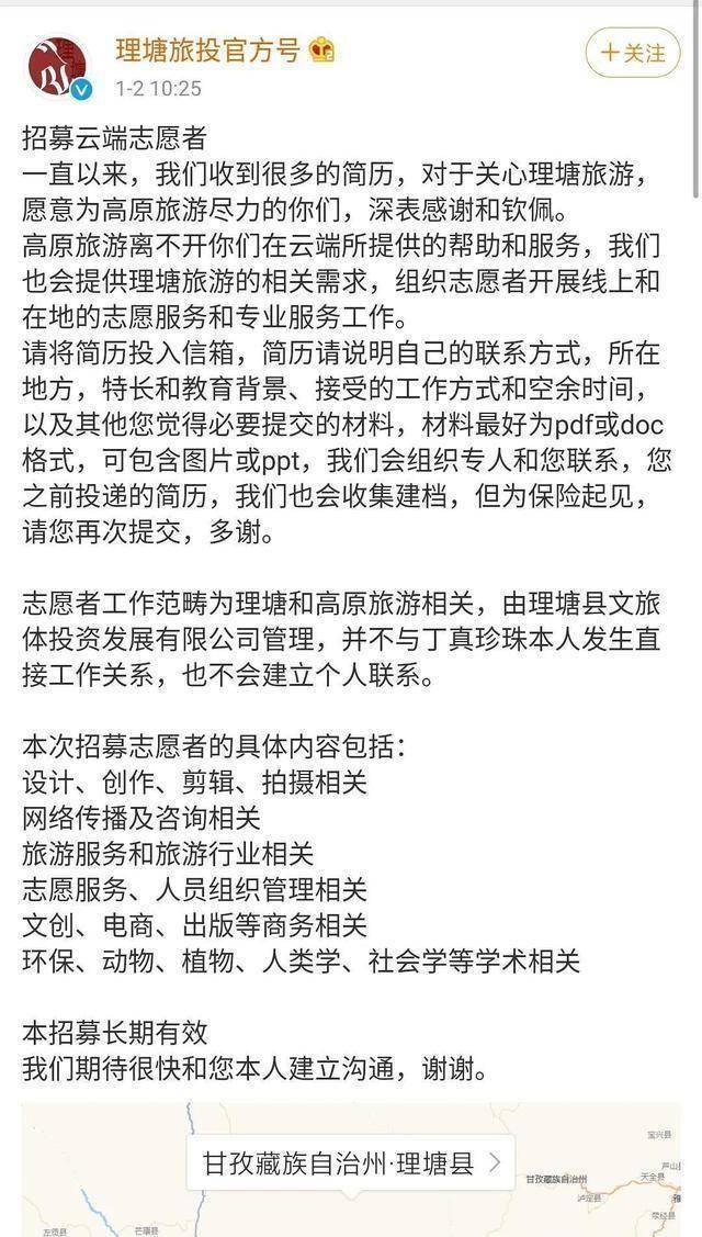 丁真工作室招聘志愿者遭吐槽,结果是背锅侠,粉丝要求请专业团队_理塘
