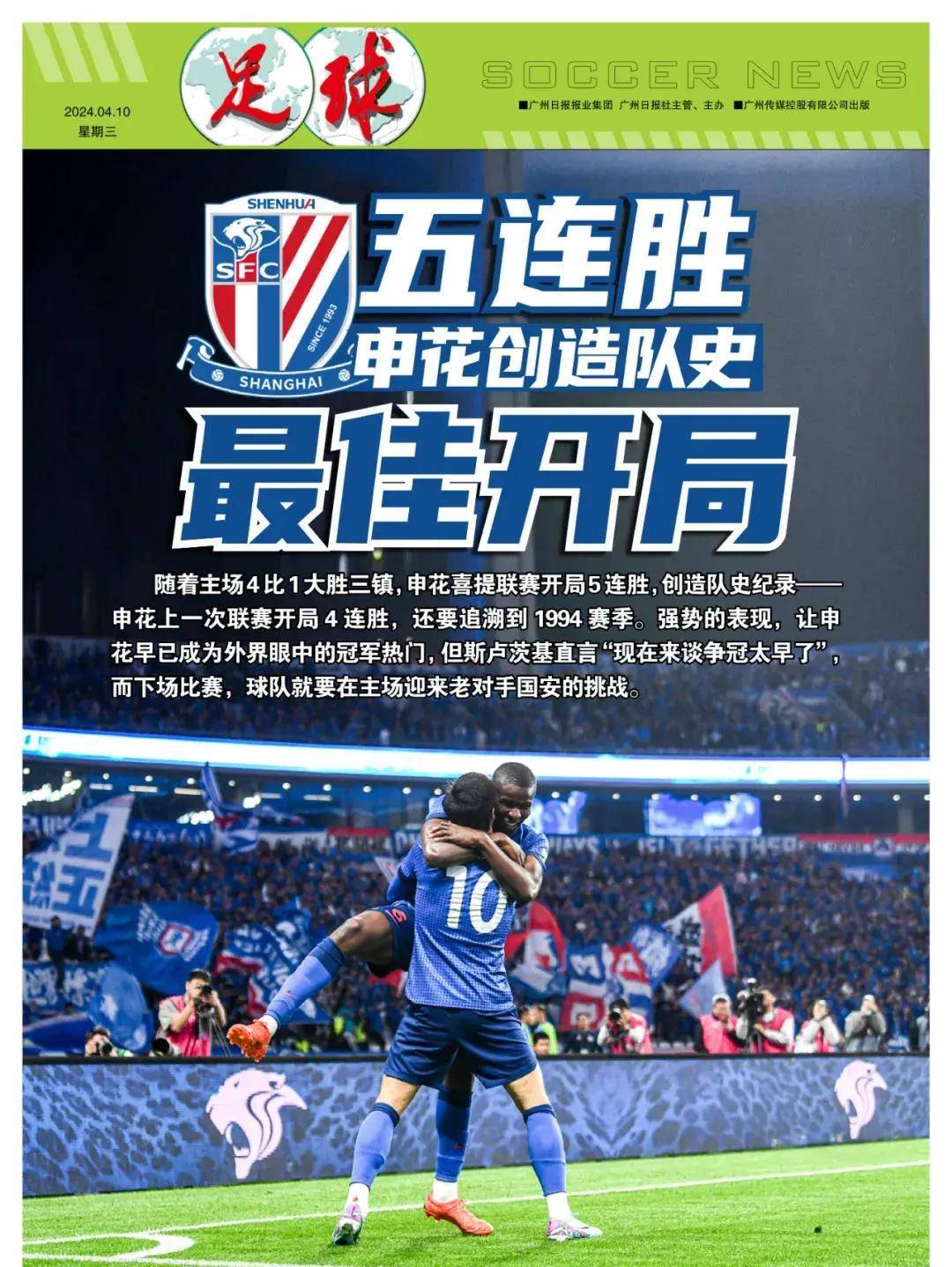 原创申花开局5连胜创队史最佳开局冠军热门背后是成功的引援