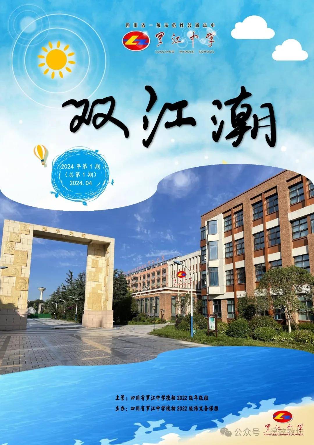 卷首语在罗江中学的校园里,有一本饱含智慧与灵感的年级刊物——《双