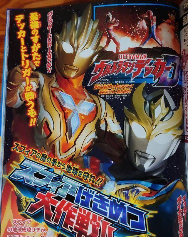 原创德凯奥特曼12月杂志图公开新版本乔莫斯登场强劲型陷入苦战