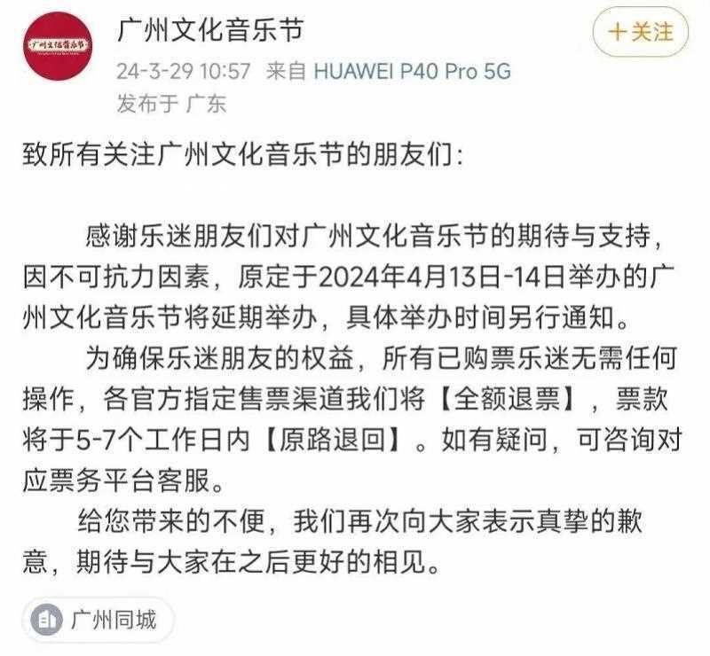 多场音乐节取消或延期不可抗力是什么因素