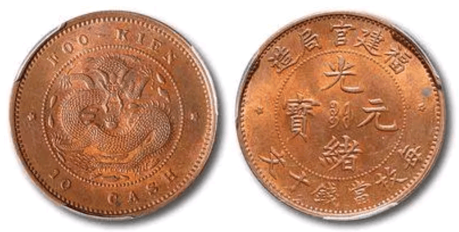 原创这种光绪元宝你见过么背面多了两个字价格翻一倍卖285万