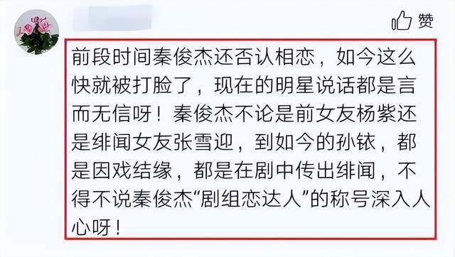 杨紫之后,秦俊杰又陆续传出绯闻.
