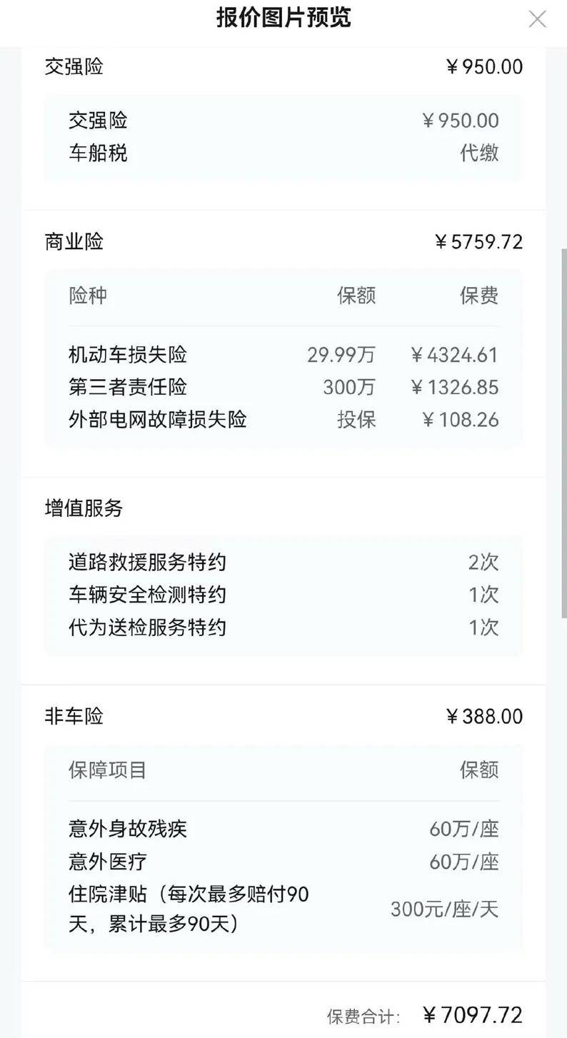 小米su7保费曝光,险企涨价拒保新能源车险,小米汽车能掀翻保险公司