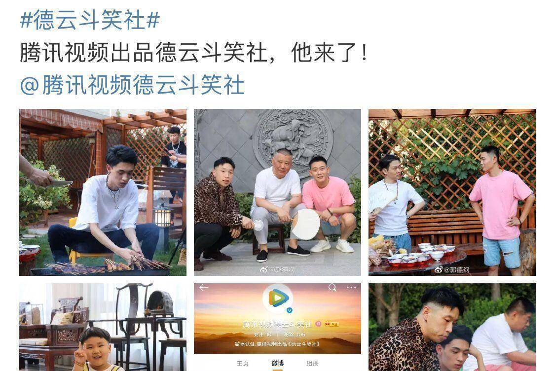 原创德云社团综德云供笑社更名播出时间待定粉丝提出这种要求