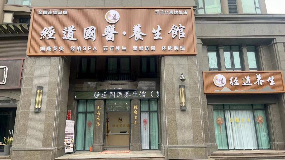 中医养生国学院(中国国学养生研究院)