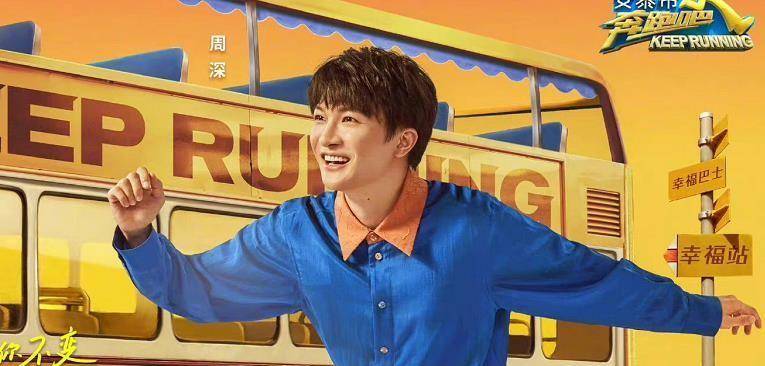 原创蔡徐坤周深baby领衔跑男第十季明天上线你想看吗